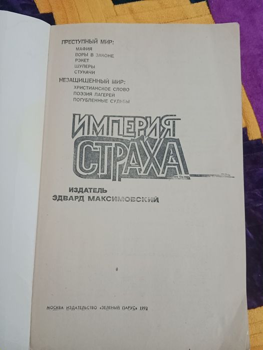 Книга  криминальный