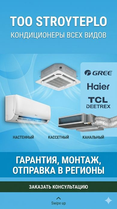 Кондиционеры всех видов