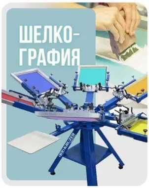 Шелкография/Промо одежда для компании/Униформа сотрудников