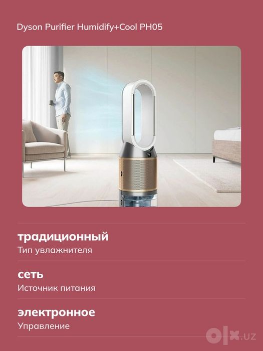 Очиститель и увлажнитель воздуха Dyson Purifier Humidify+Cool PH05,