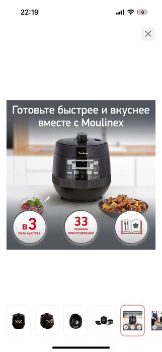 Новая мультиварка Moulinex
