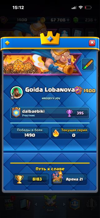аккаунт в Clash Royale 8к кубков