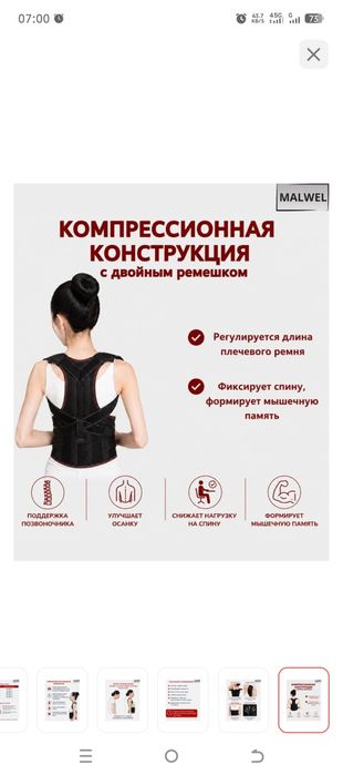 Новый корректор осанки / бандаж
