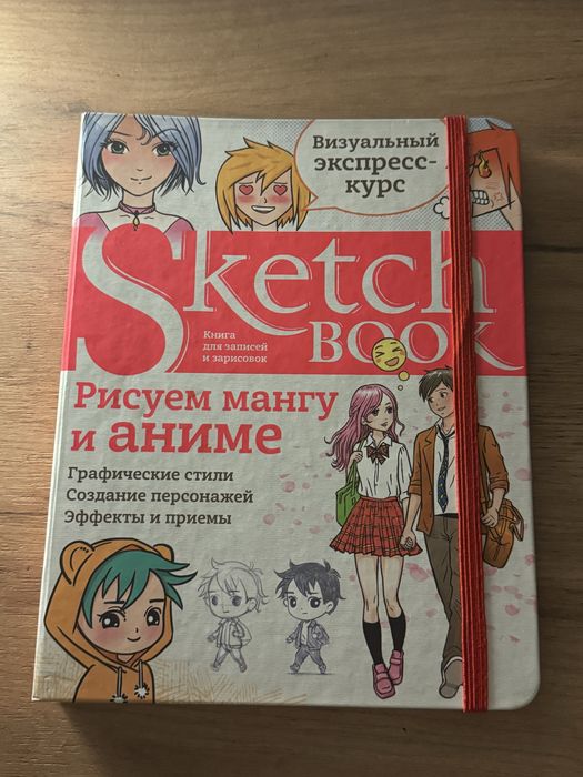 Скетчбук рисование манги и аниме