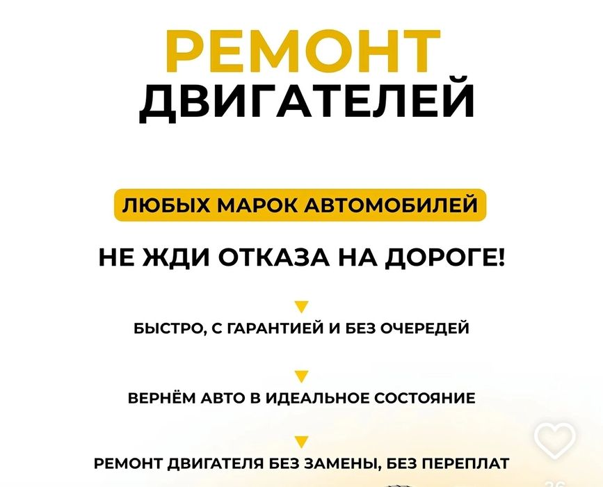 АВТОРЕМОНТ Двигатель и акпп