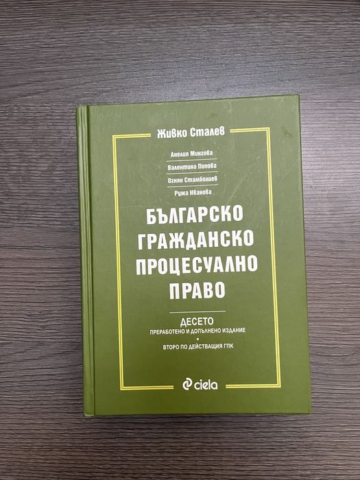 Гражданско процесуално право