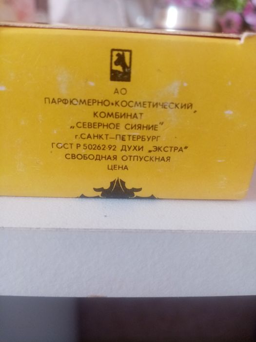 Духи "Магия" 1992г. Винтаж. СССР