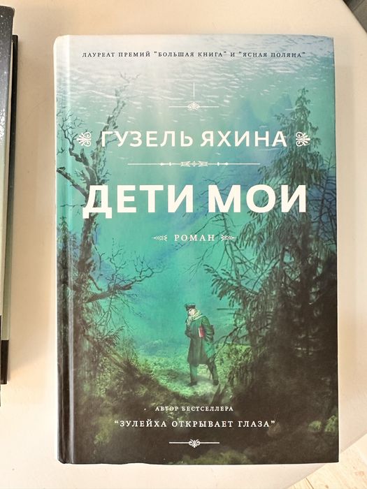 Гузель Яхина (2 книги)