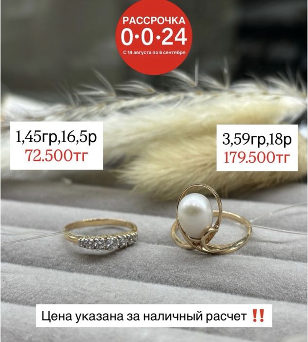 Золотые кольца по выгодной цене!