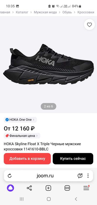 Кроссовки Hoka skyline