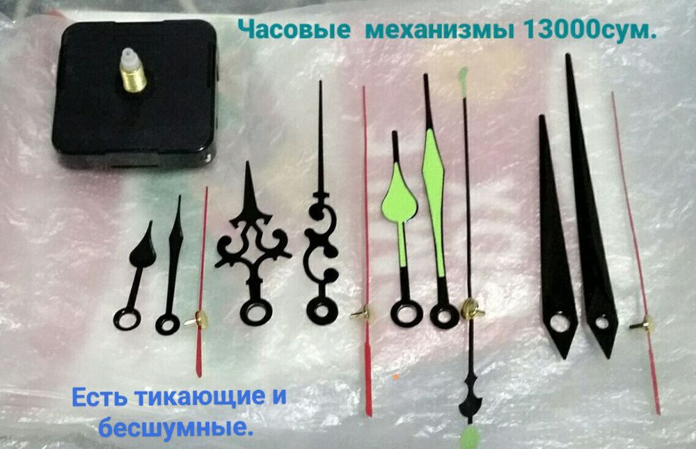 Часовые механизмы для настенных часов.Новые.Цифры.Стрелки 31см.25см.