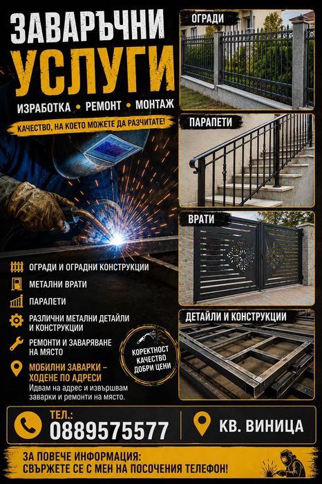 Заваръчни услуги високо качество