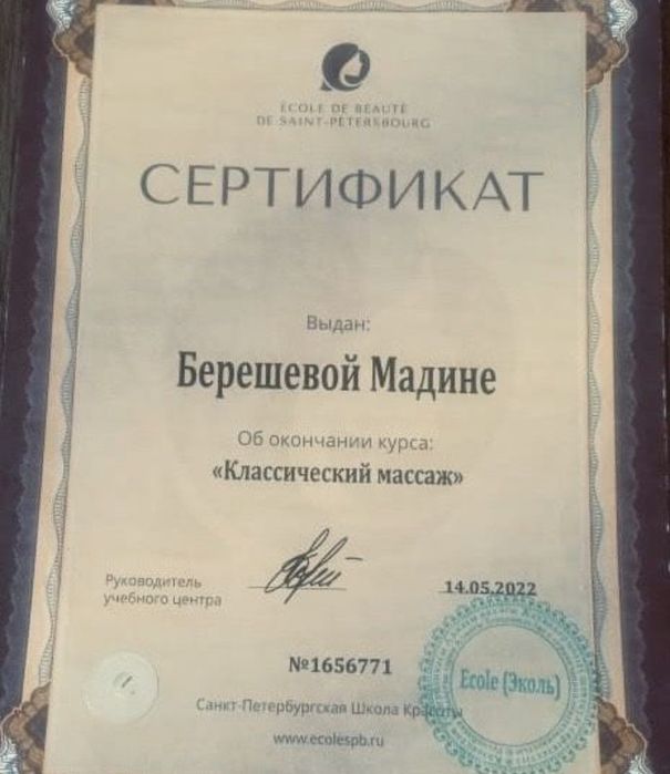 Массаж Для милых кел