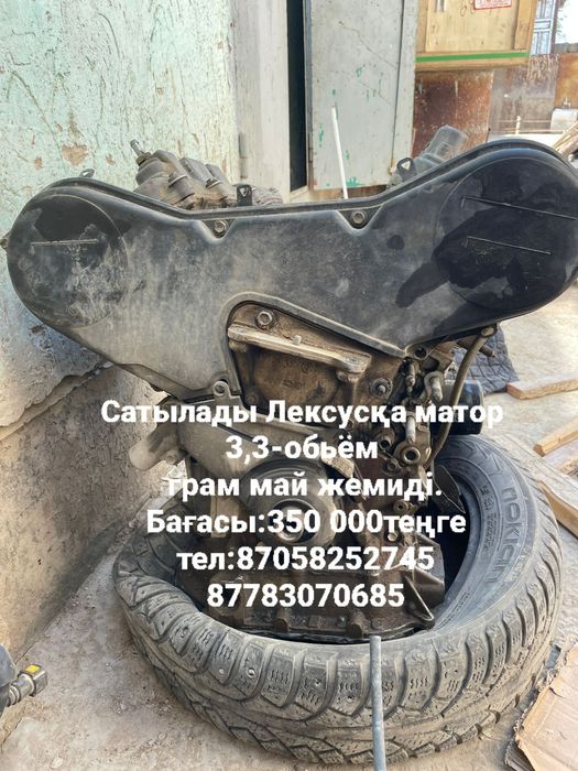 Сатылады Лексусқа матор