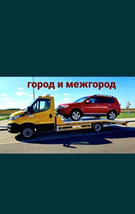 эвакуатор круглосуточно