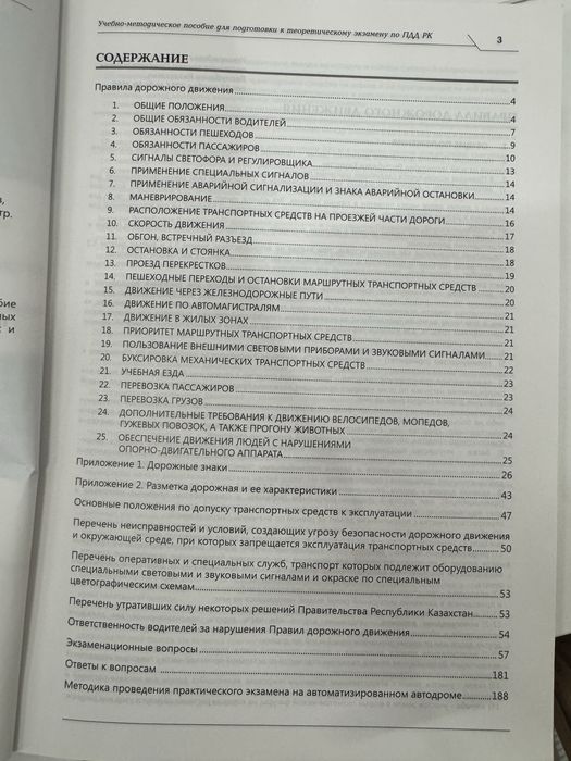 Правила дорожного движения