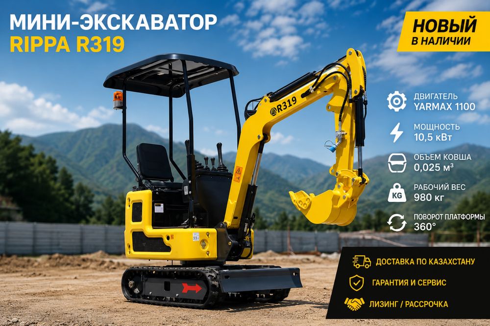 Мини-экскаватор Rippa-319 — | Глубина 1,7 м | В наличии