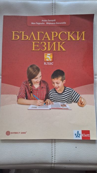 Учебници за 5 клас