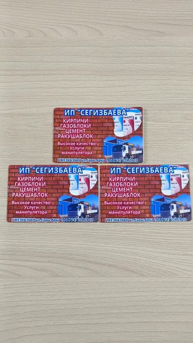 Семей и Актобе Силикат.