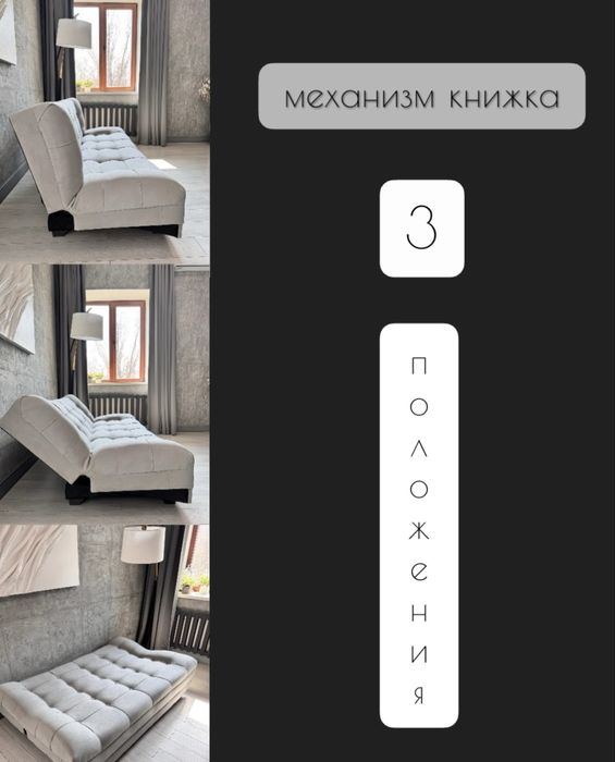 Диван книжка для дома и офиса