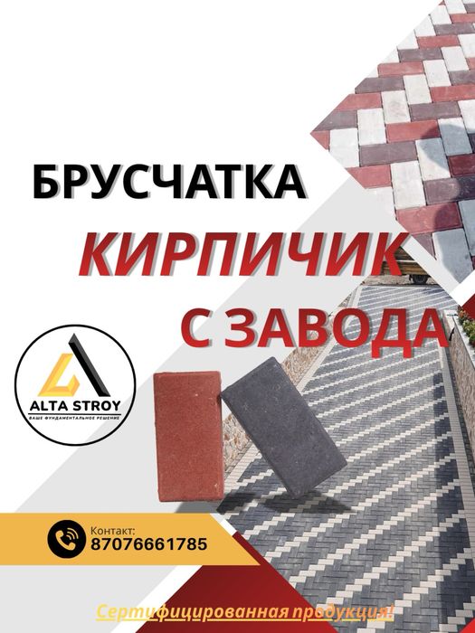 Брусчатка Кирпичик