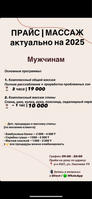 2 часа лечебный массаж