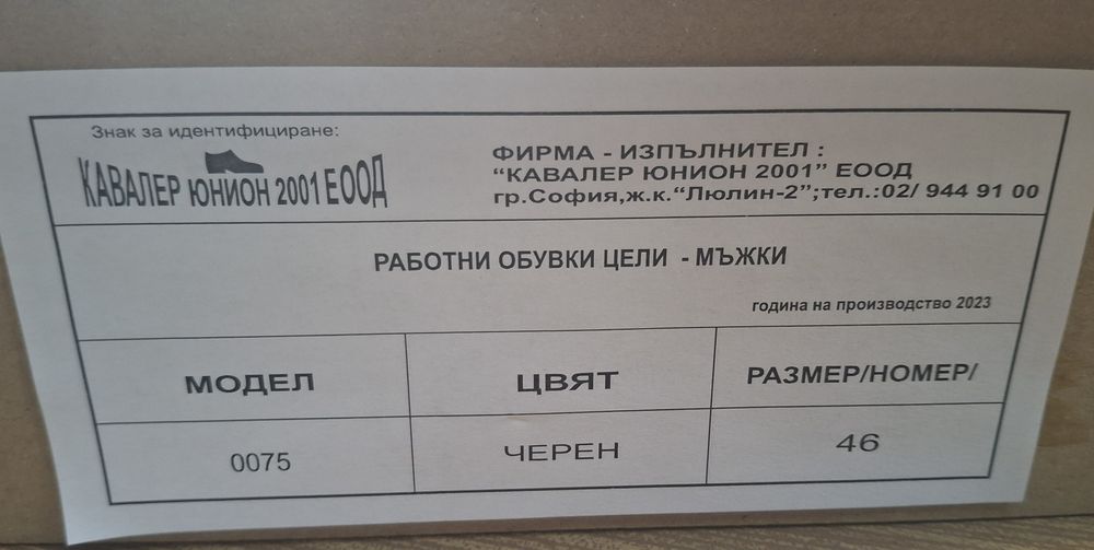 Кубинки работни фирма "Кавалер"