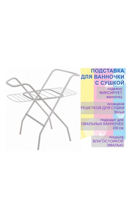 Подставка под детскую ванночку