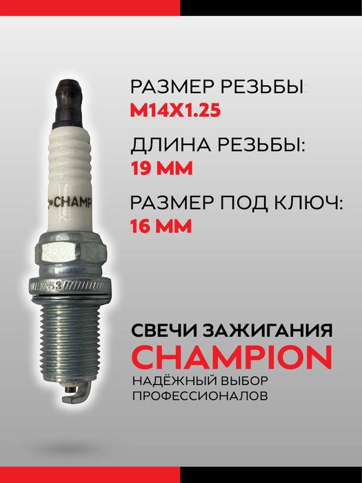 Свеча зажигания TOYOTA Corolla, Rav 4 CHAMPION OE093T10 4шт