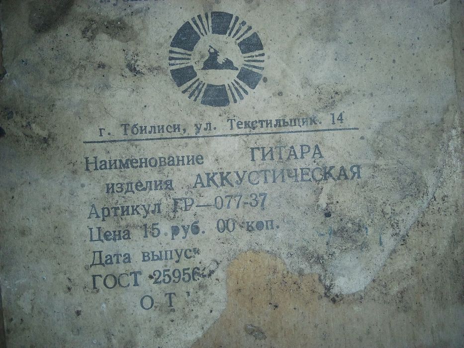 Гитара из ақтобе