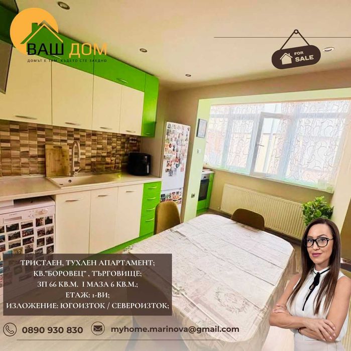 тристаен тухлен апартамент