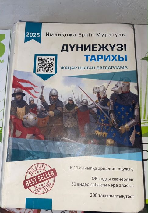 Книга всемирная история