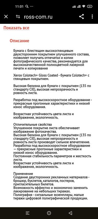 Бумага для полноцветной лазерной печати и копироаания фотографического