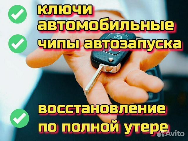 Ремонт авто замок, Вскрытие авто замков, Изготовление ключей, прошивка
