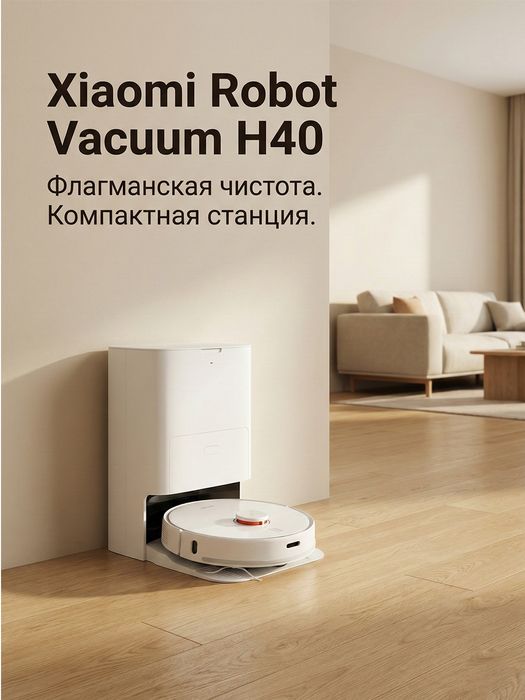 Робот-пылесос Xiaomi Robot Vacuum H40 с автоочисткой и влажной уборкой