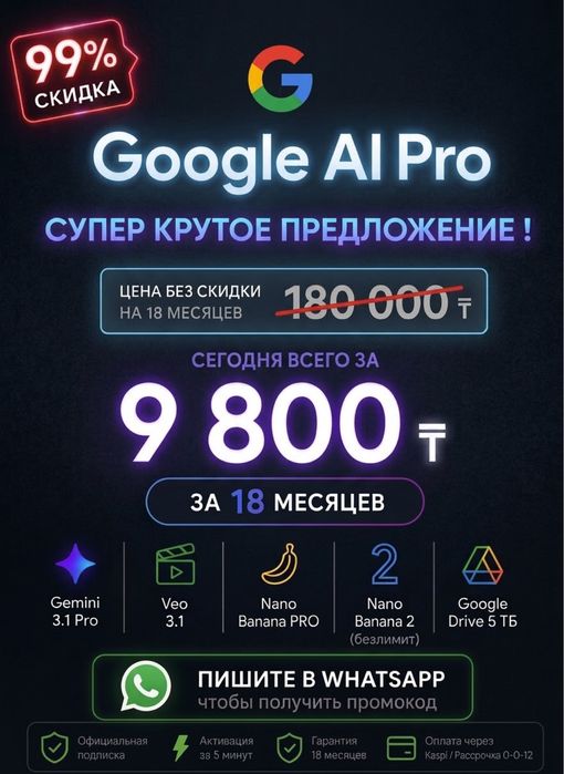 Подписка Google AI Pro на 18 месяцев