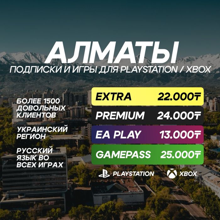 Продажа PSN Подписки PS PLUS EA Украина  PS4 PS5 Игры Xbox