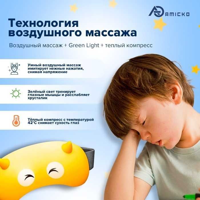 Детский массажер