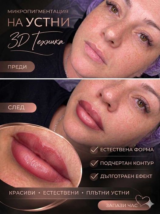Микроблейдинг или Микропигментация на зона по избор