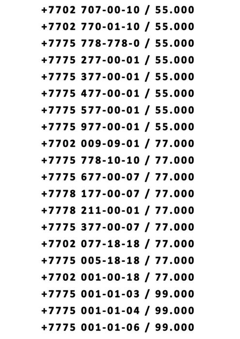 Номер телефона Kcell vip