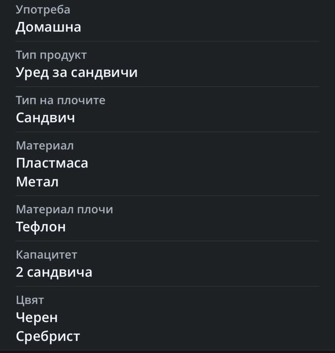 Сандвич- тостер Tefal