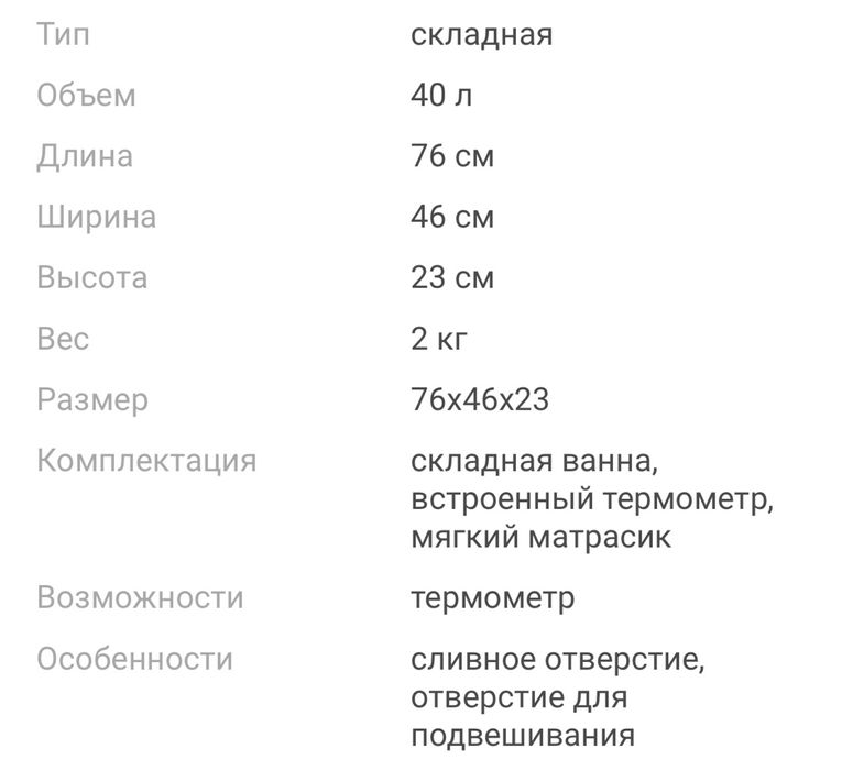 Складная ванночка для малышей