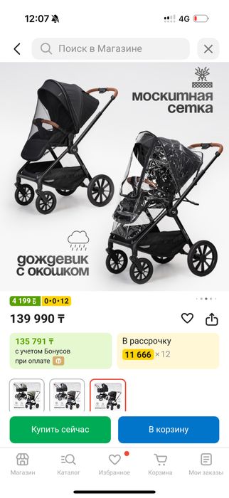 Коляска прогулочная 2в1