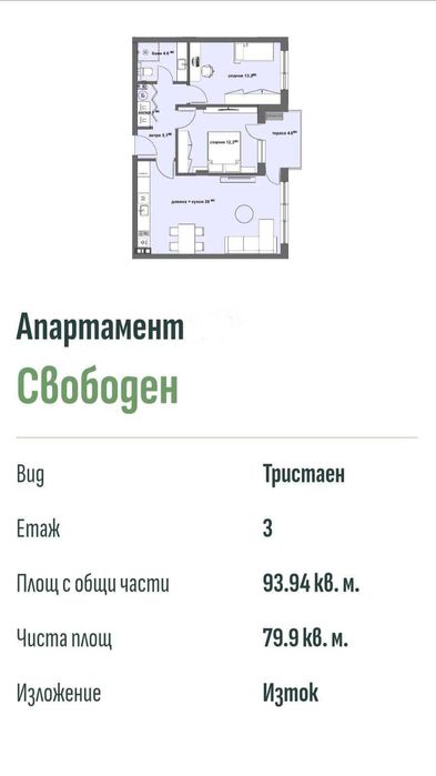 Тристаен апартамент