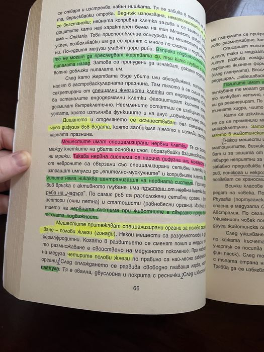 Ръководство по цитология, учебници по циотология и еволюция