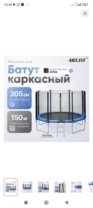 Батут детский бу