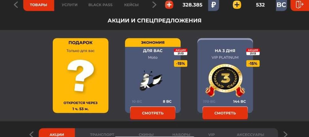 Аккаунт блек раша