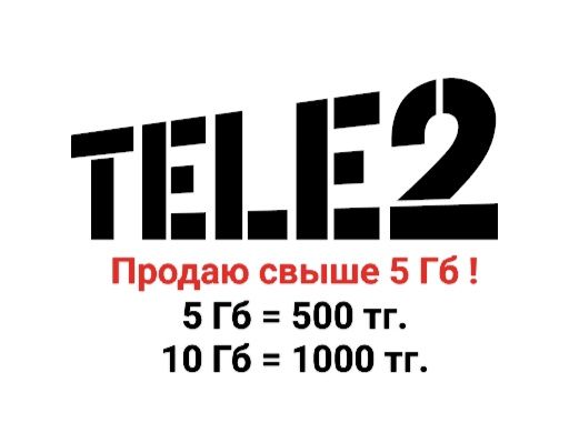 Продаю Гигабайты Tele2