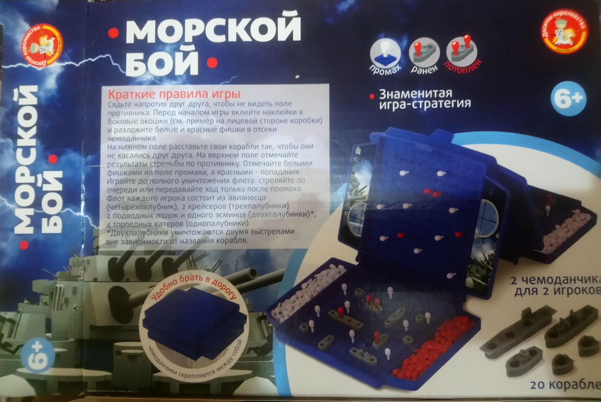 Игра Морской бой: 6 000 тг. - Настольные игры Кокшетау на Olx