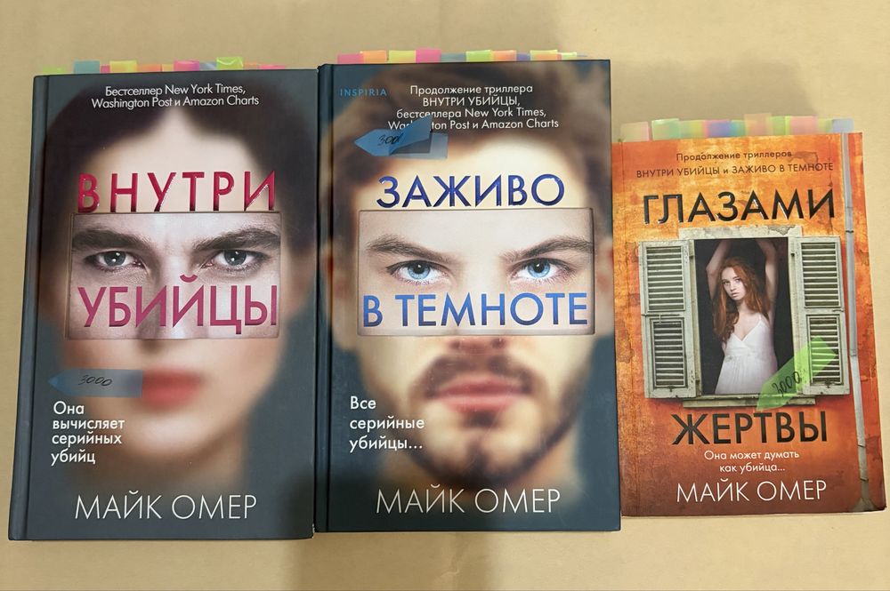 Майк Омер по 3000тг